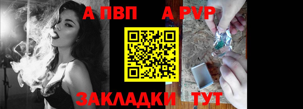 А ПВП VHQ  Вход с VPN  Муравленко  А ПВП  A-PVP Соль  Alfa_PVP VHQ 