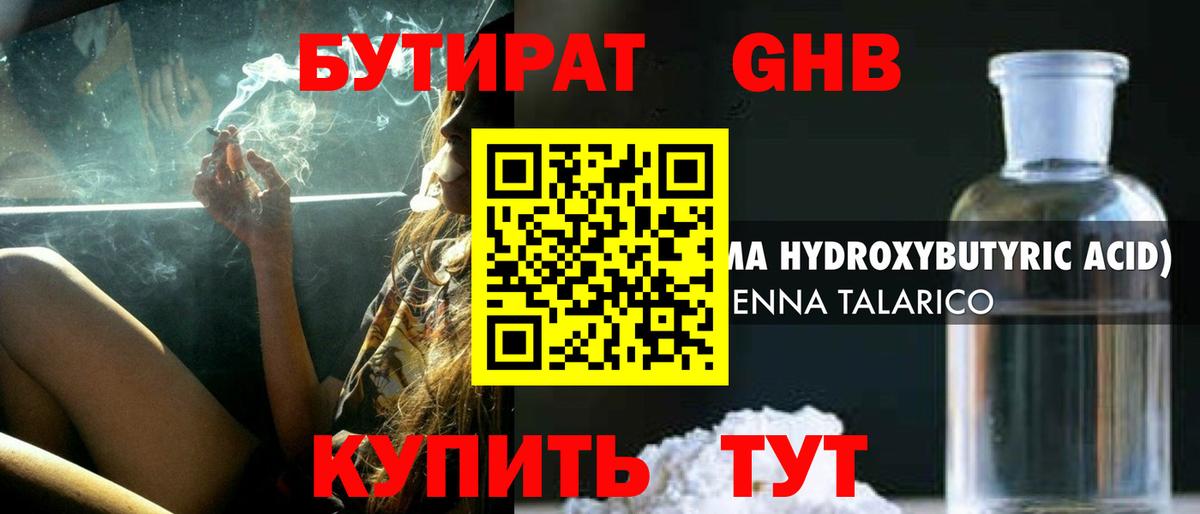 Муравленко  Бутират бутандиол  Вход с VPN 