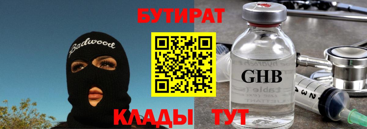 Бутират BDO 33% Муравленко