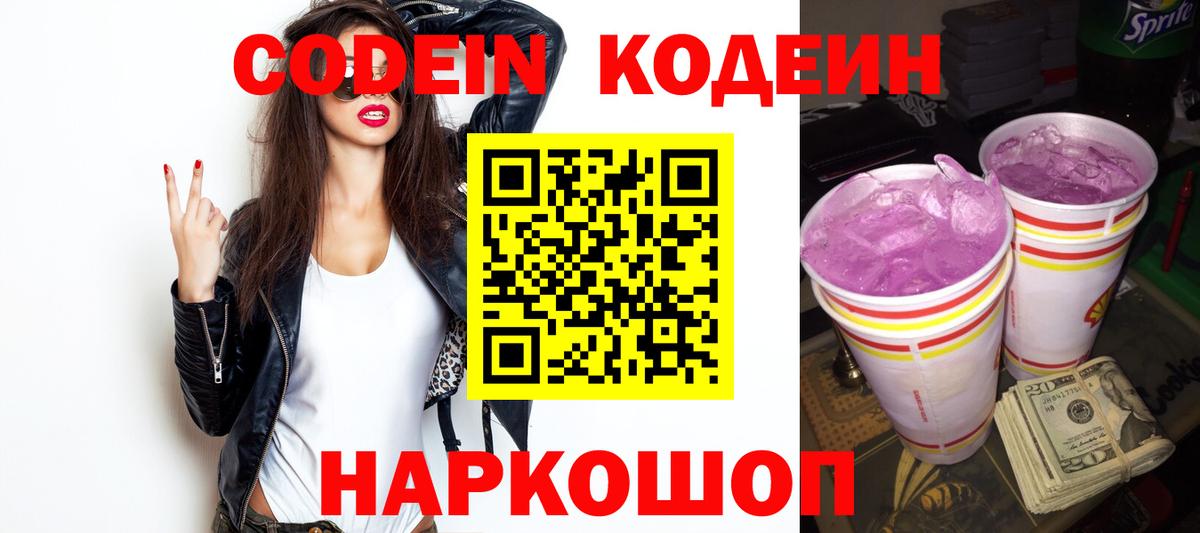 Кодеин напиток Lean (лин) Муравленко