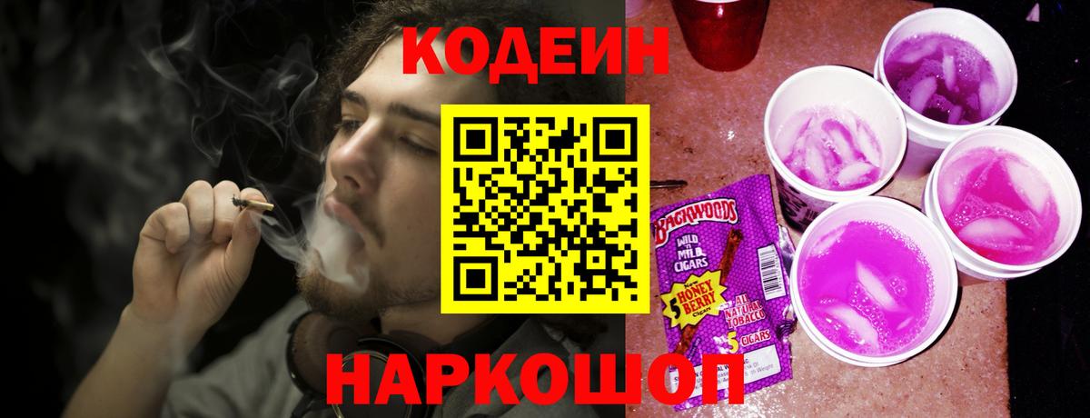 Codein напиток Lean (лин)  Кодеин напиток Lean (лин)  Вход с VPN  наркошоп  Муравленко 