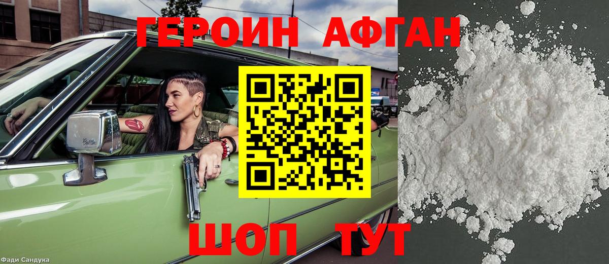 Героин герыч Муравленко